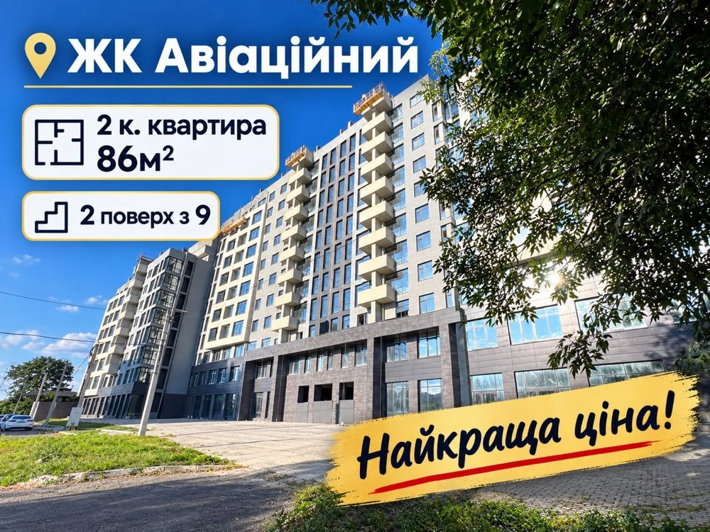 Эксклюзив! Продам 2 к. квартиру / евротрешку 86м2 ЖК Авиацио
