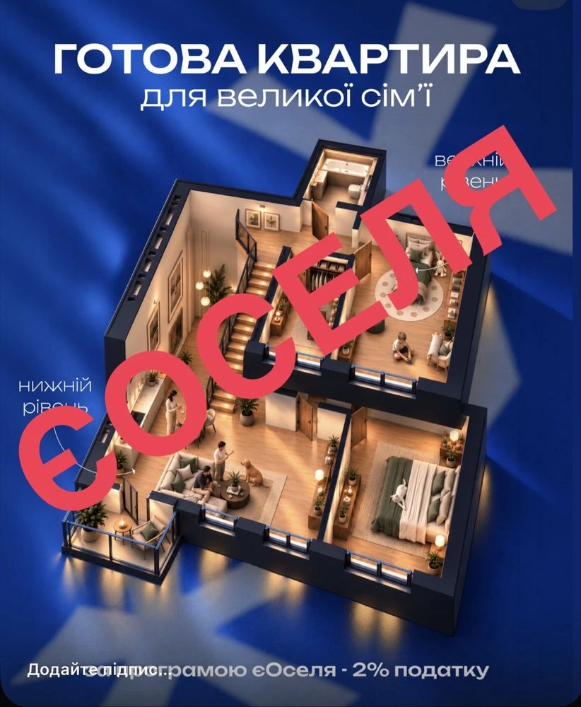 Дворівнева квартира під ЄОСЕЛЮ від забудовника Пивзавод