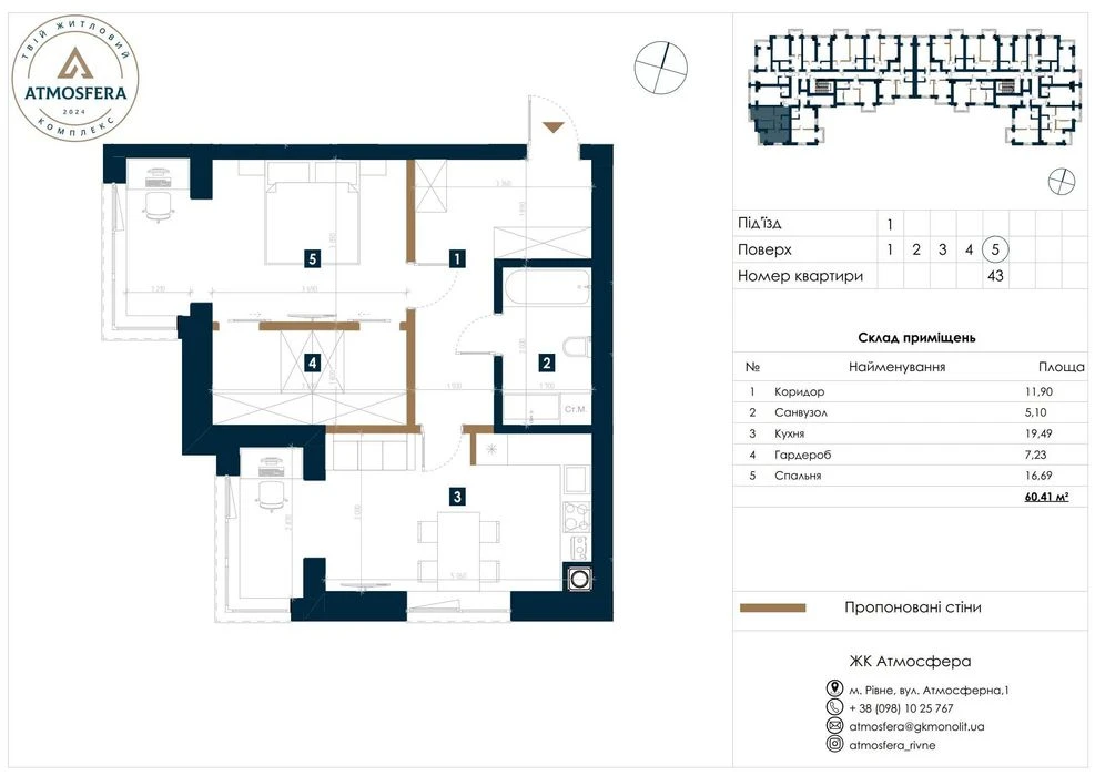 Продаж квартири №43 - 60,41 кв.м. в Жк Атмосфера. Найкраща ц
