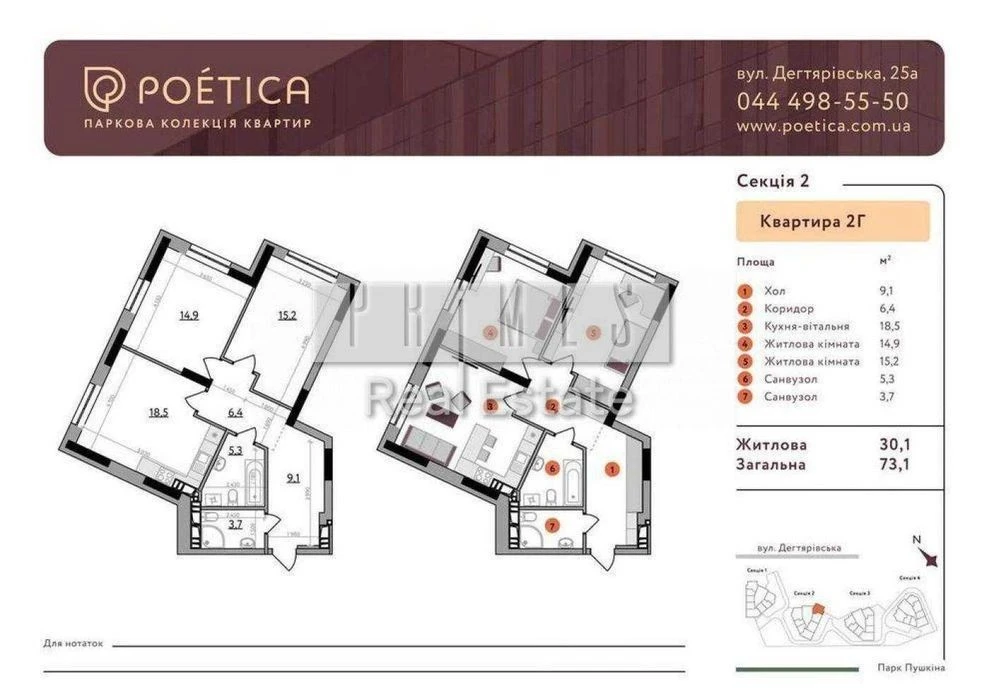 Продаж 2к квартири, ЖК Poetica. Перша колекція, вул. Дегтярі