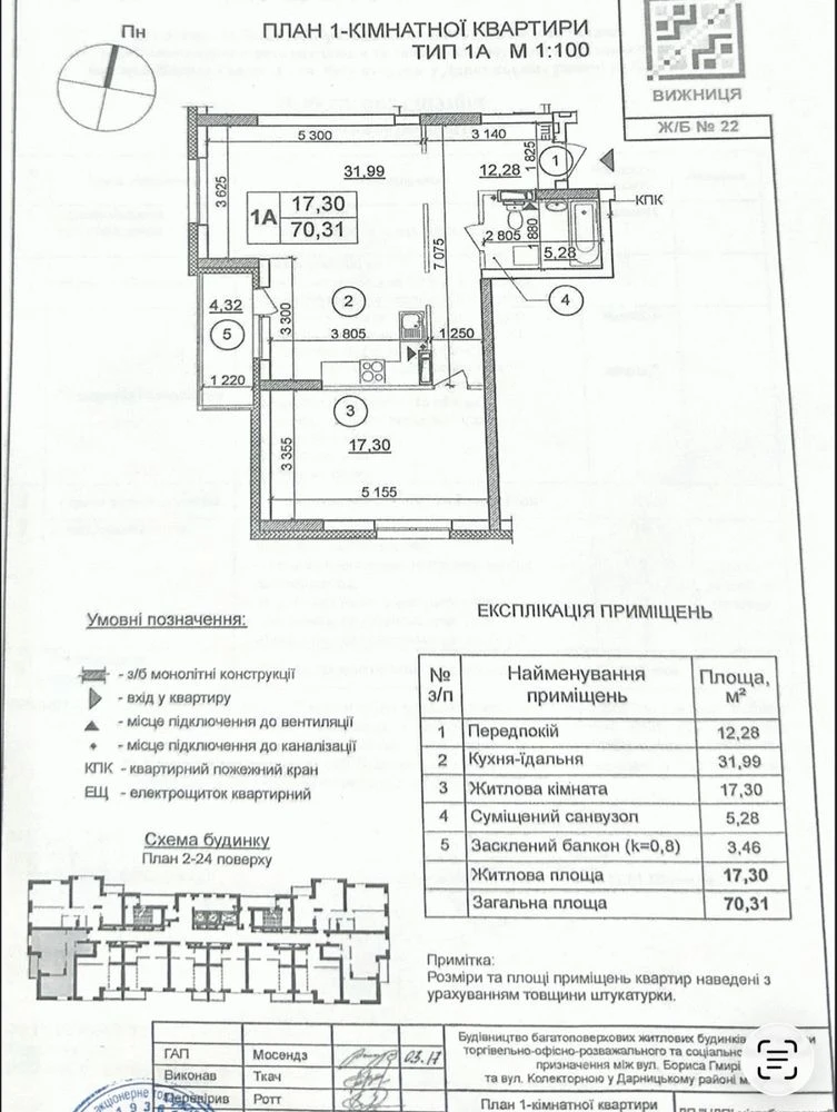 Sale of 2-room apartment "Zbarazh" "Patriotika" Sofia Rusova 7-B