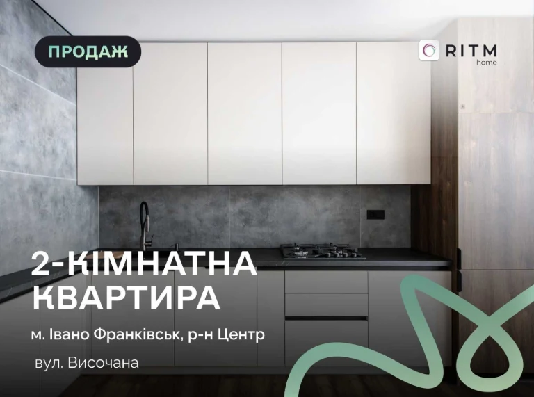 Продаж 2-кімнатної квартири в ЖК «Містечко Центральне»