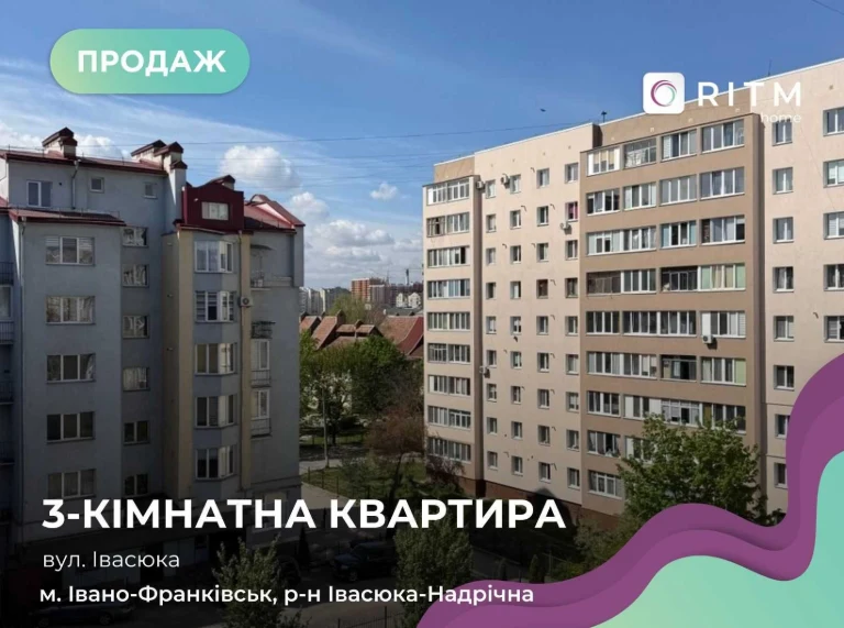 Простора 3-кімнатна квартира вул. Івасюка