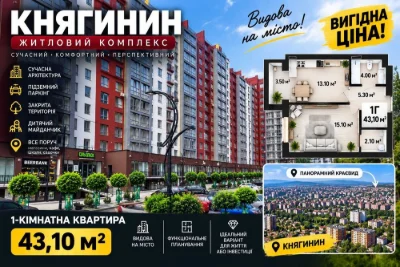 Вигідно, Княгинен, 1-кімнатна квартира