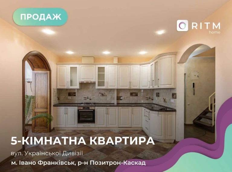 Двухуровневая квартира по ул. Украинской Дивизии площадью 133 м