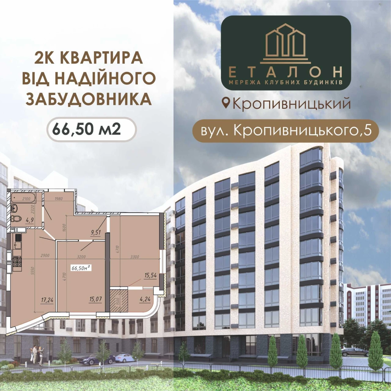 Затишна 2К квартира 66,5 м2 для сім'ї від Забудовника - вул.