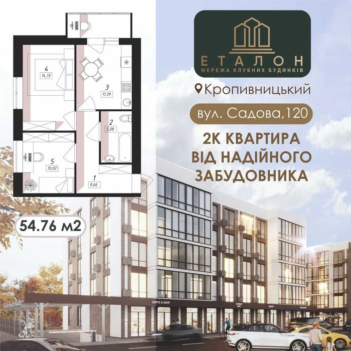 Квартира 2К площею 54,76 м² в місті Кропивницький по вул: Са