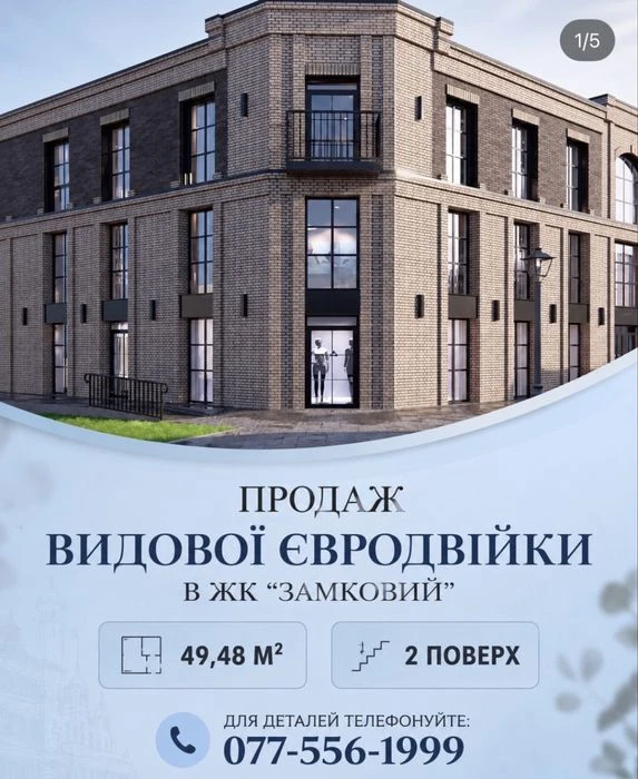 Квартира у ЖК Замковий центр міста топ локація 50 м2
