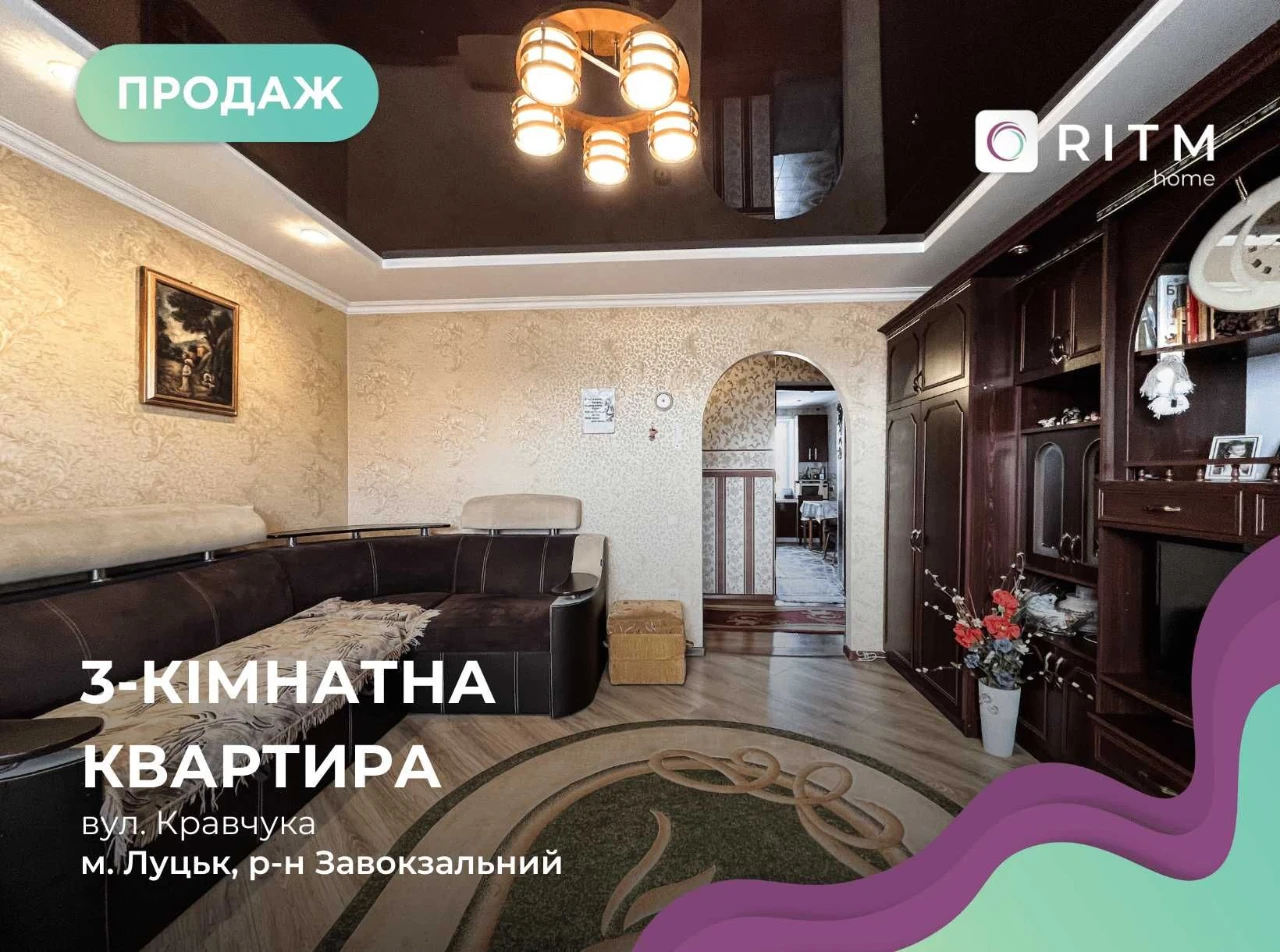 Продаж квартири по вул. Кравчука