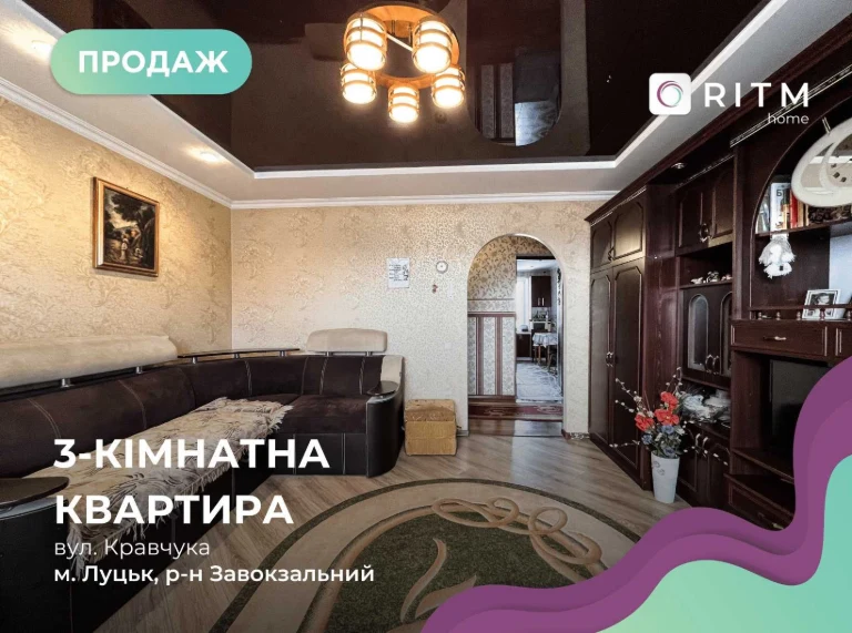 Продаж квартири по вул. Кравчука