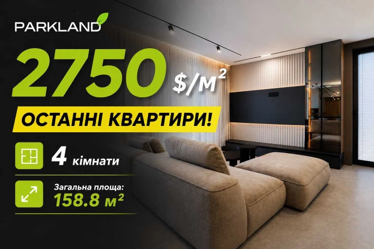 4-кімнатна квартира з ремонтом | PARKLAND | Ужгород - PL 8.5