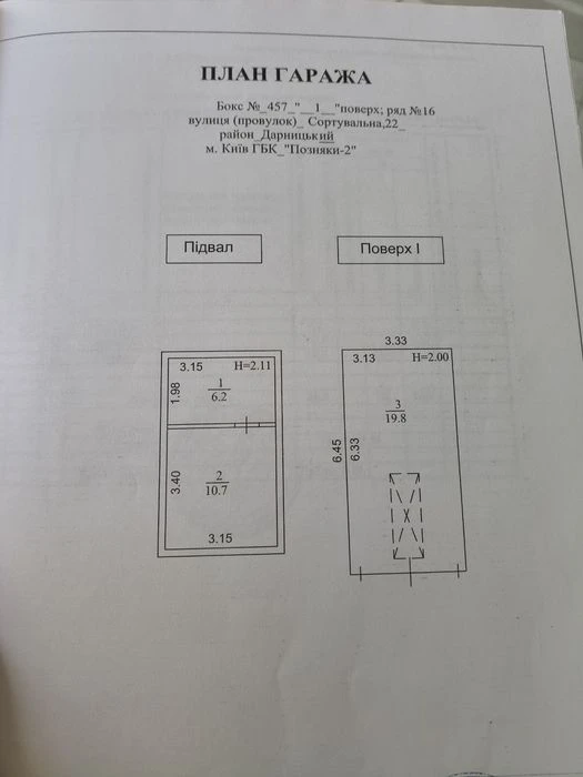 Гараж Позняки 2.
