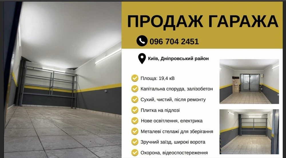 Продам приватизований гараж 19,4 м², ГК «Динамо», Дніпровськ
