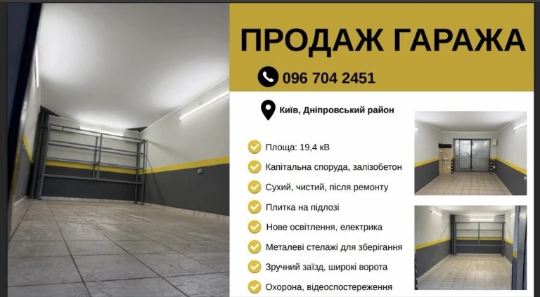 Продам приватизований гараж 19,4 м², ГК «Динамо», Дніпровськ