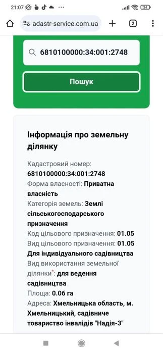 Лезнево  масив Надія -3 біля лісу