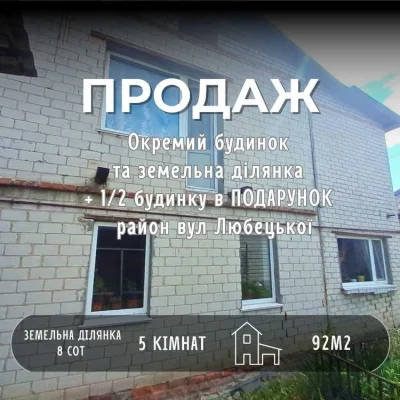 СМ Житловий будинок із земельною ділянкою в Чернігові район
