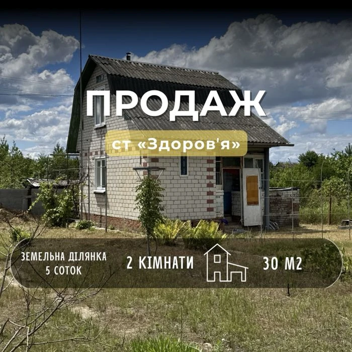 Дача в Березанці СТ "Здоров'я"  5 соток землі + гараж VS