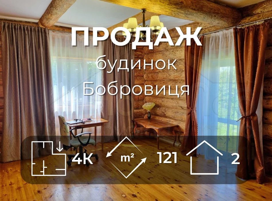 2 поверховий сучасний еко будинок 121 м2 в районі Бобровиці-