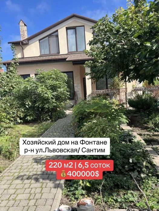‼️The host's house on Fontana. District, Lvivskaya/Santim St. school