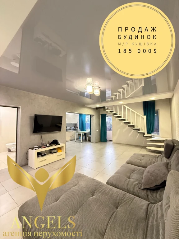 Продаж сучасного, комфортного будинку з 3 спальнями м.Кропив