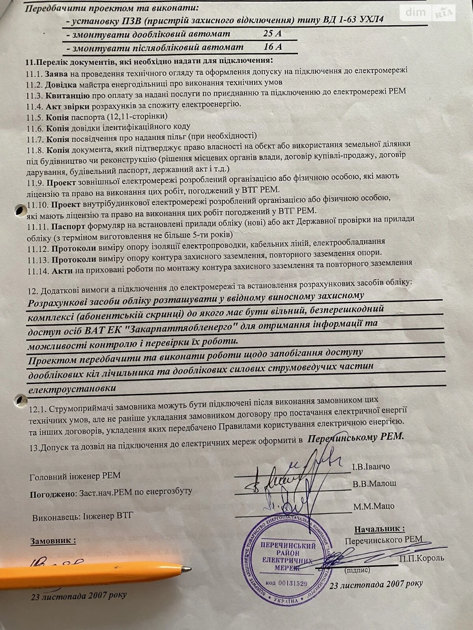 Продаж Ділянка під житлову забудову Центр