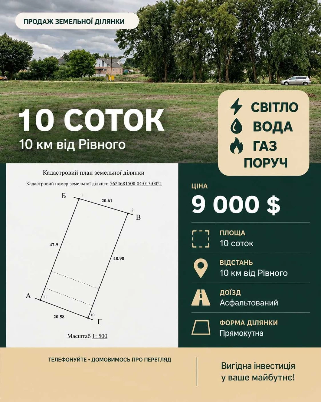 Ділянка 10 кілометрів від Рівне