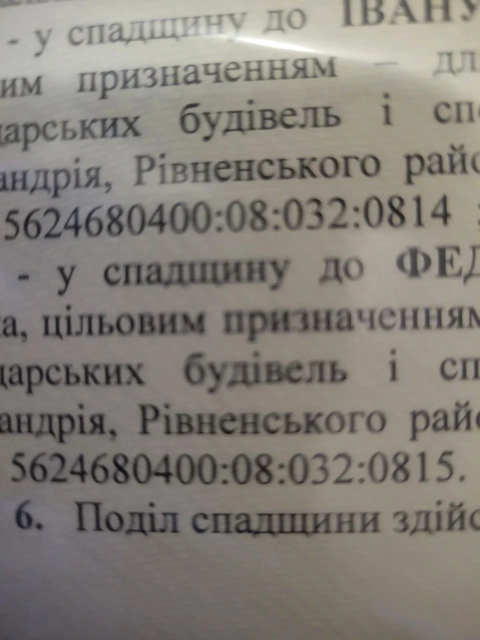 Продам земельну ділянку Олександрія