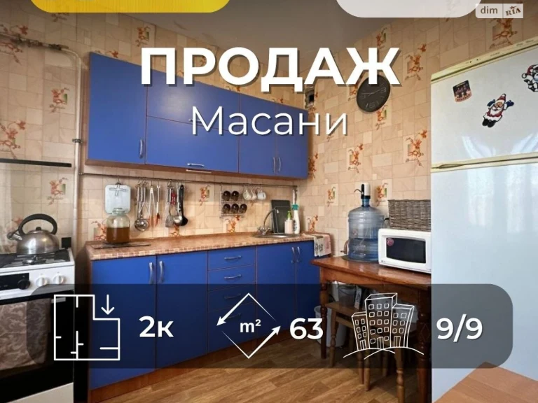 Продаж Квартира Масани