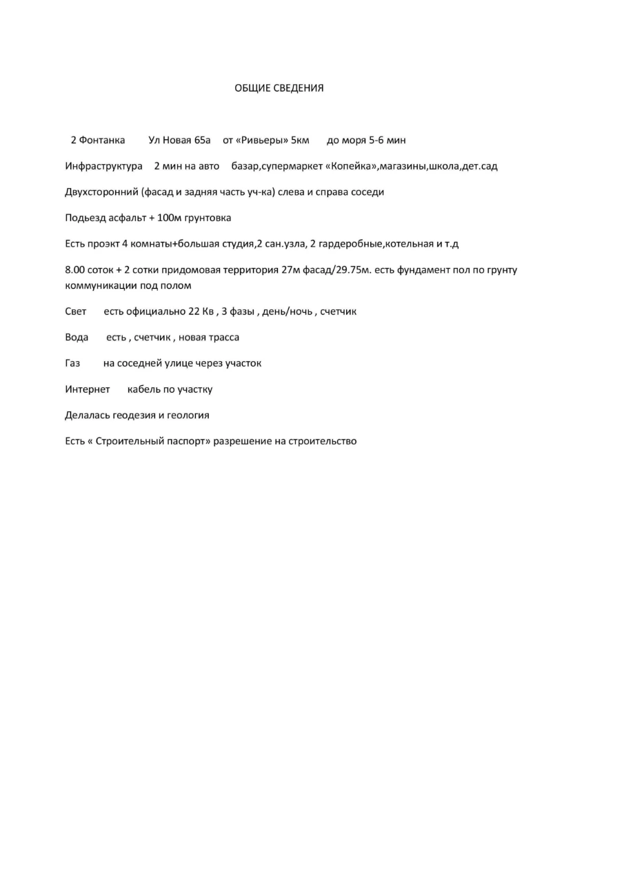 The owner is a plot of 8 hundred, 2 Novaya Fontanka Street, with a foundation of 32,000