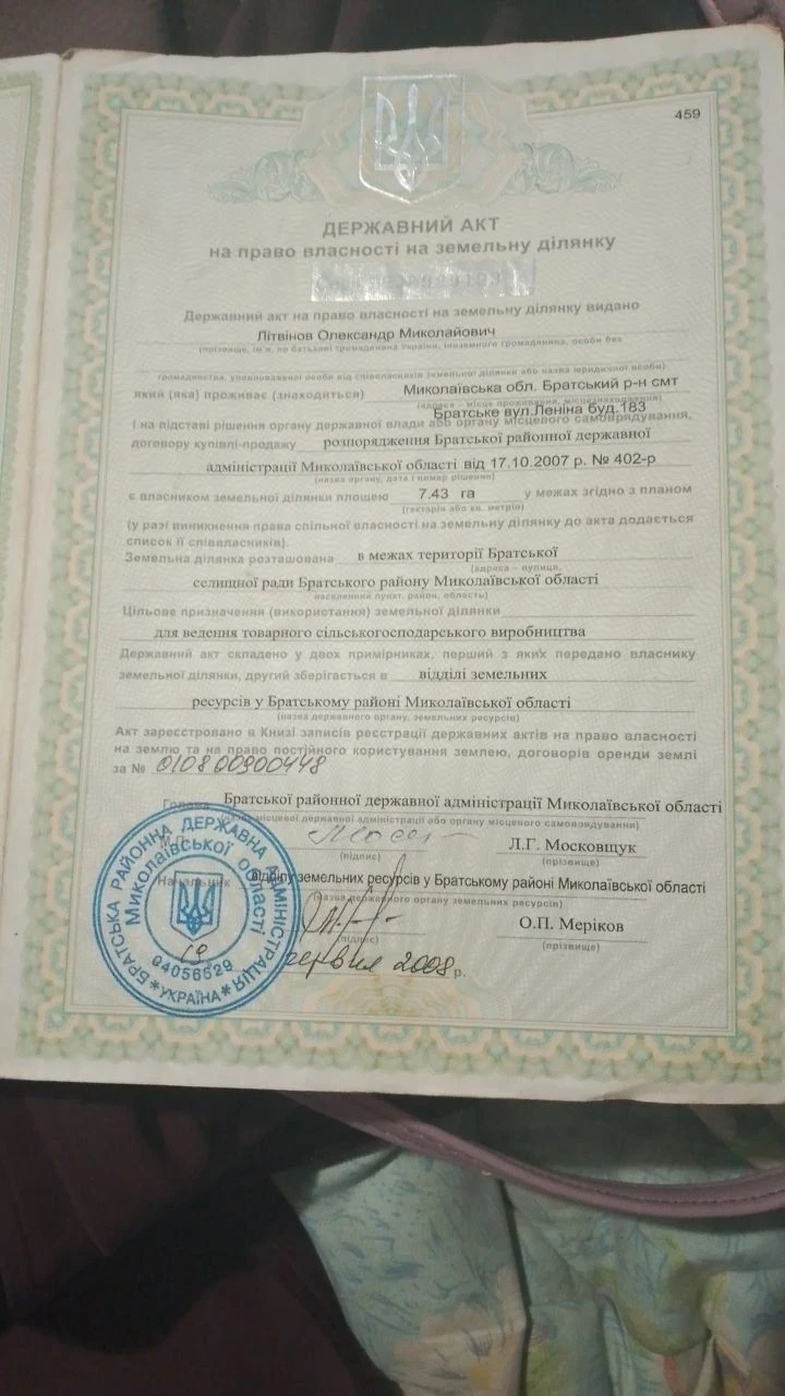 Продам земельный пай 7 гиктар