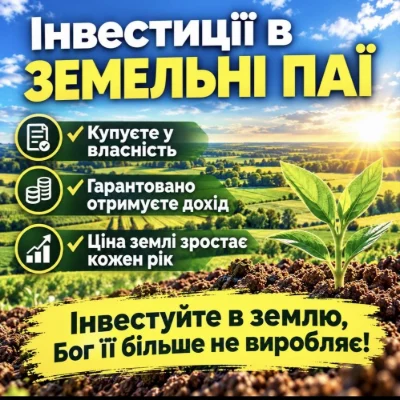 Земля 111га ( 19 паїв п/в)+ виробнича база + інфраструктура