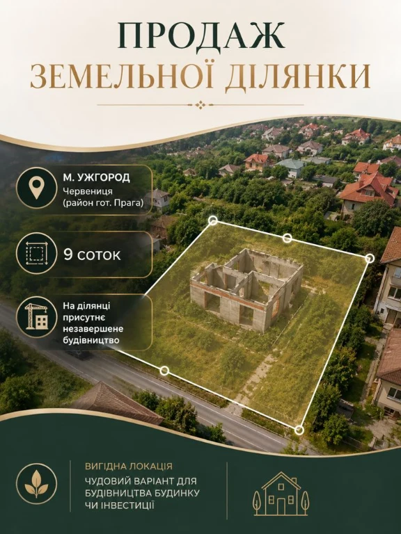 Продаж земельної ділянки, Ужгород, Червениця