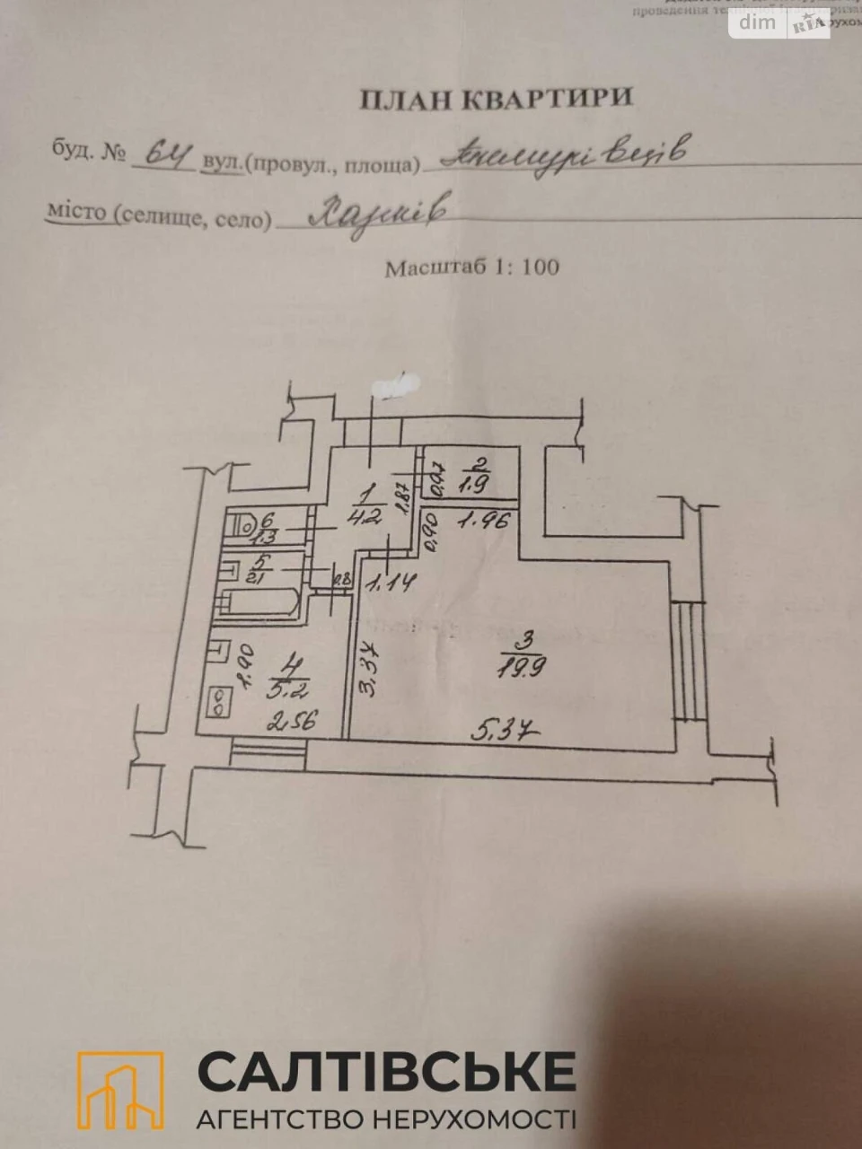 Продаж Квартира Салтівка