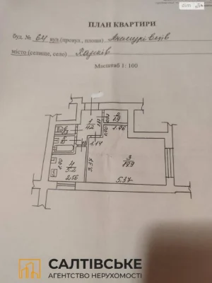 Продаж Квартира Салтівка