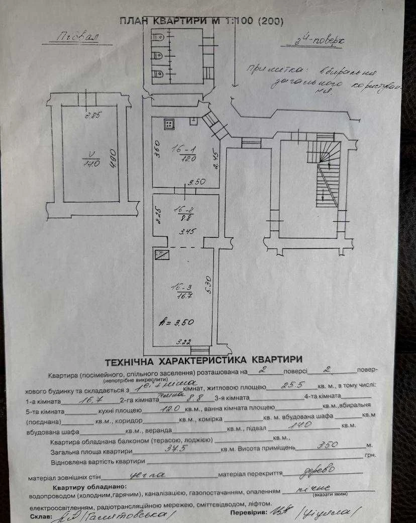 Продаж 2кім. квартири в центральній частині міста по вул. Ве