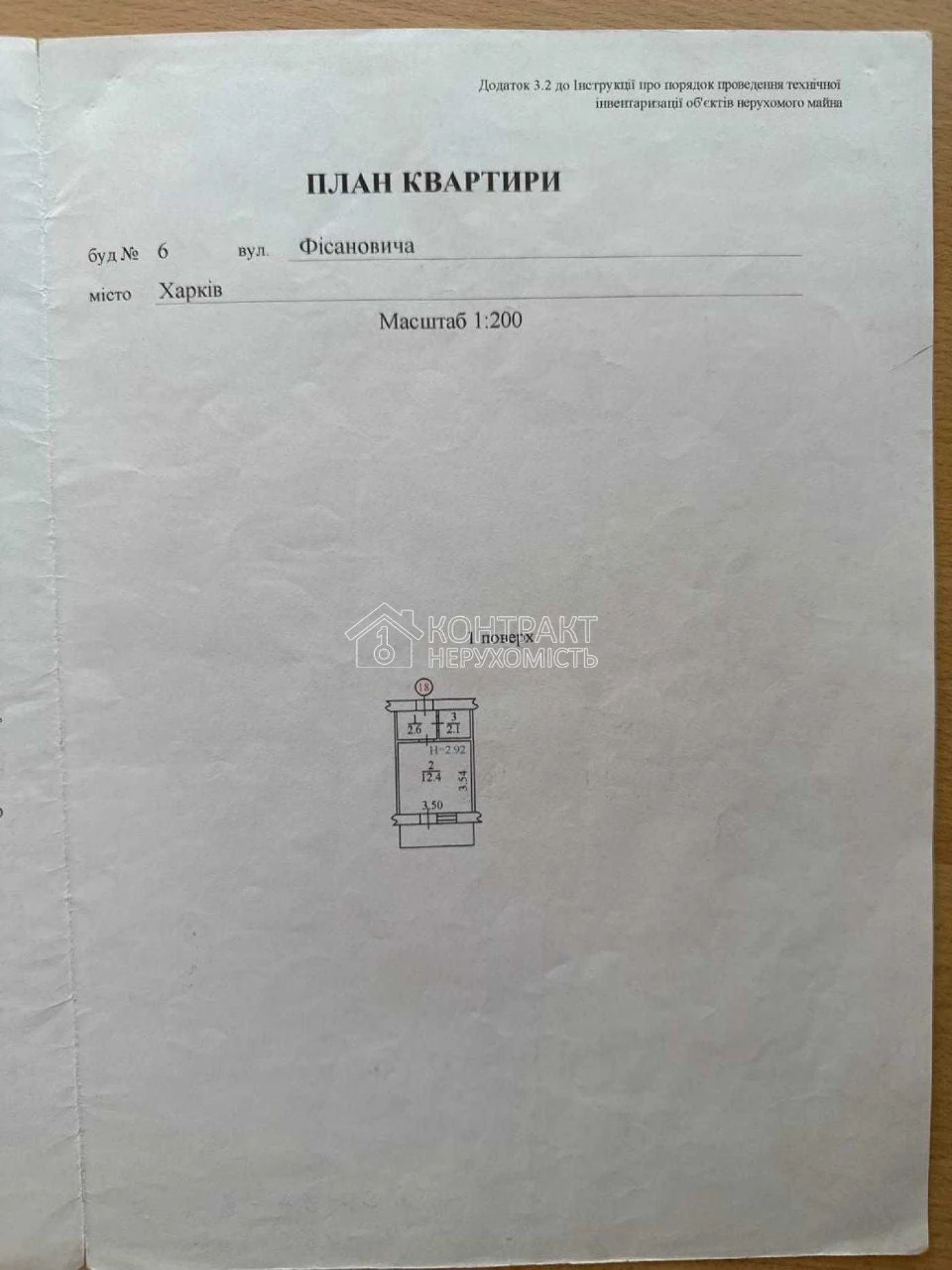 Продаж квартири вул. Фісановича