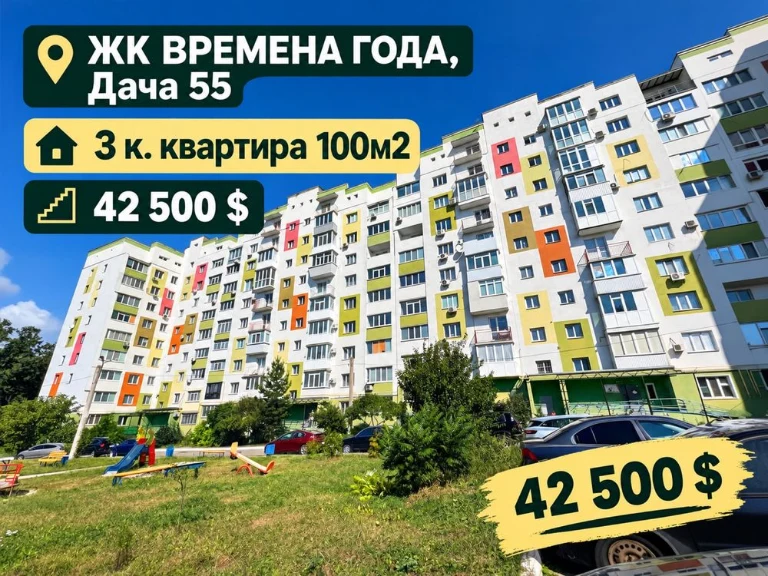 Эксклюзив! Цены ниже нет! Продажа 3 к. квартиры 100м2 в ЖК В
