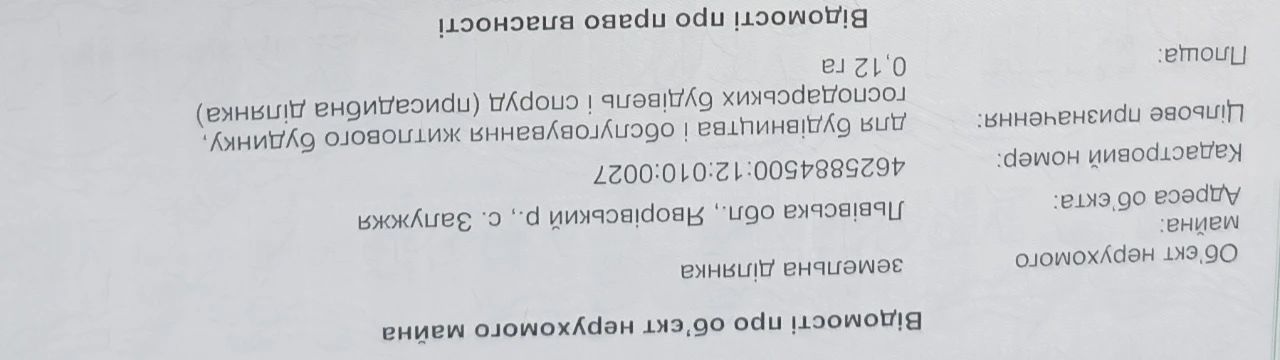 Продаж земельної ділянки Яворівський район с.Залужжя