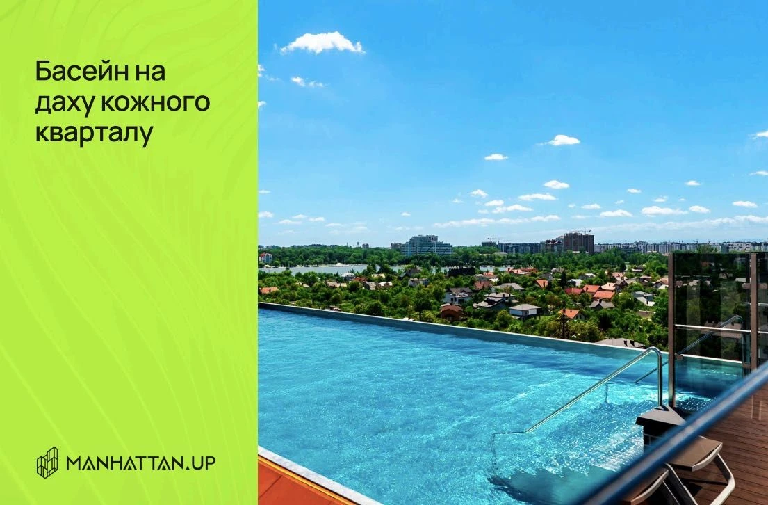 ЗДАНА квартира в ЖК Manhattan UP від BLAGO з басейном на дах