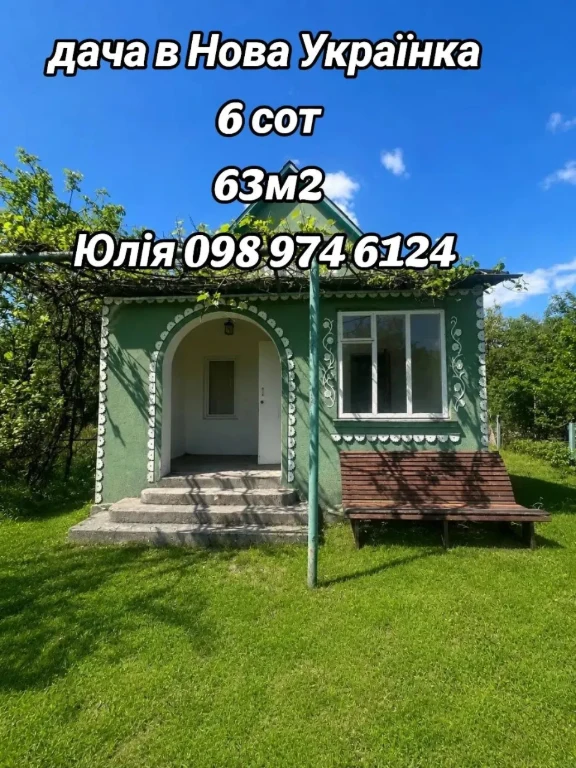 Дача в Нова Українка ,Рівненська обл