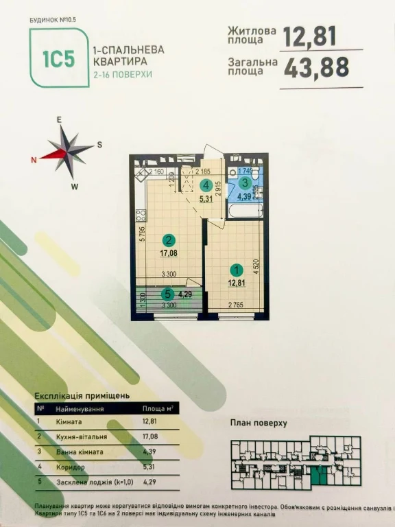 ВЛАСНИК | Варшавський 3 | буд. 10.5 | 44 м² | 1С5 | здача 10