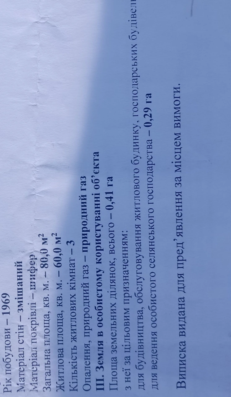 Будинок з земельною ділянкою