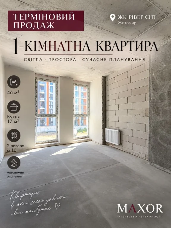 ЖК Рівер Сіті | 1-кімнатна 46 м² | єОселя