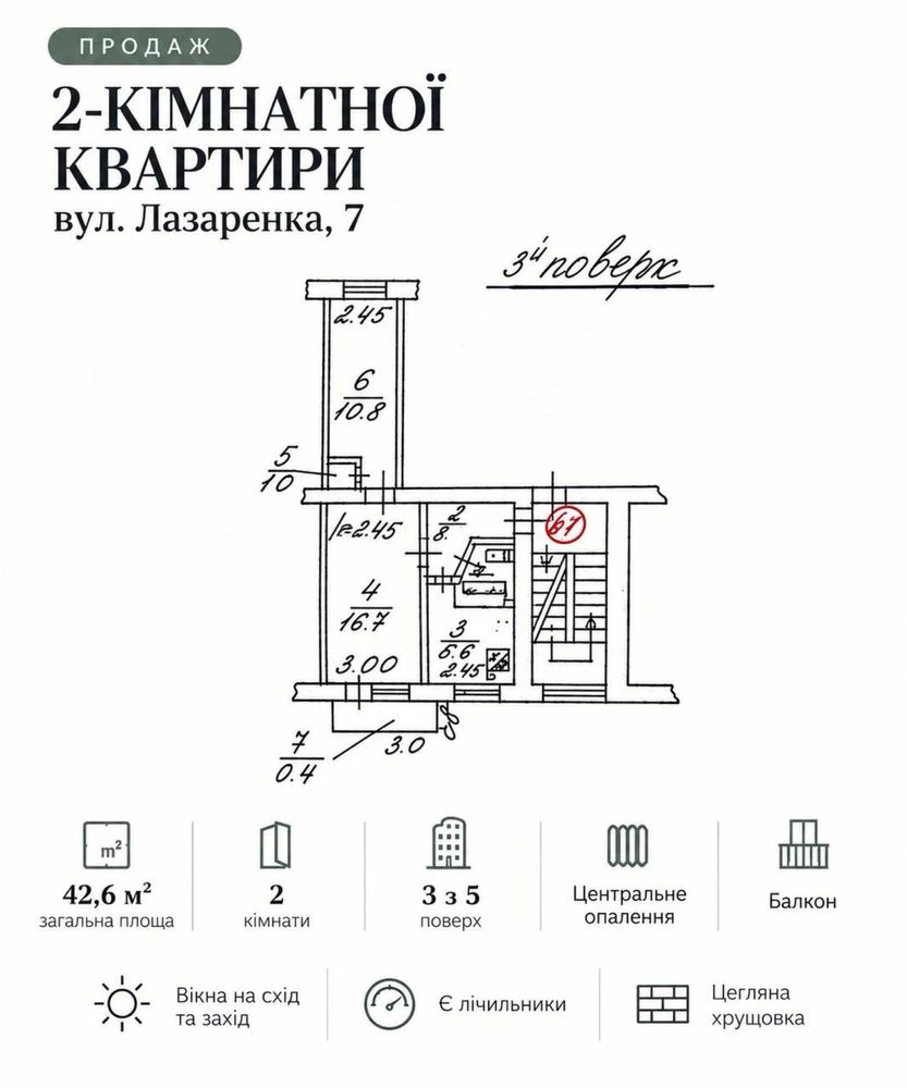 Продаж 2кім квартири, вул. Лазаренка 7 ~Стрийський парк,  це