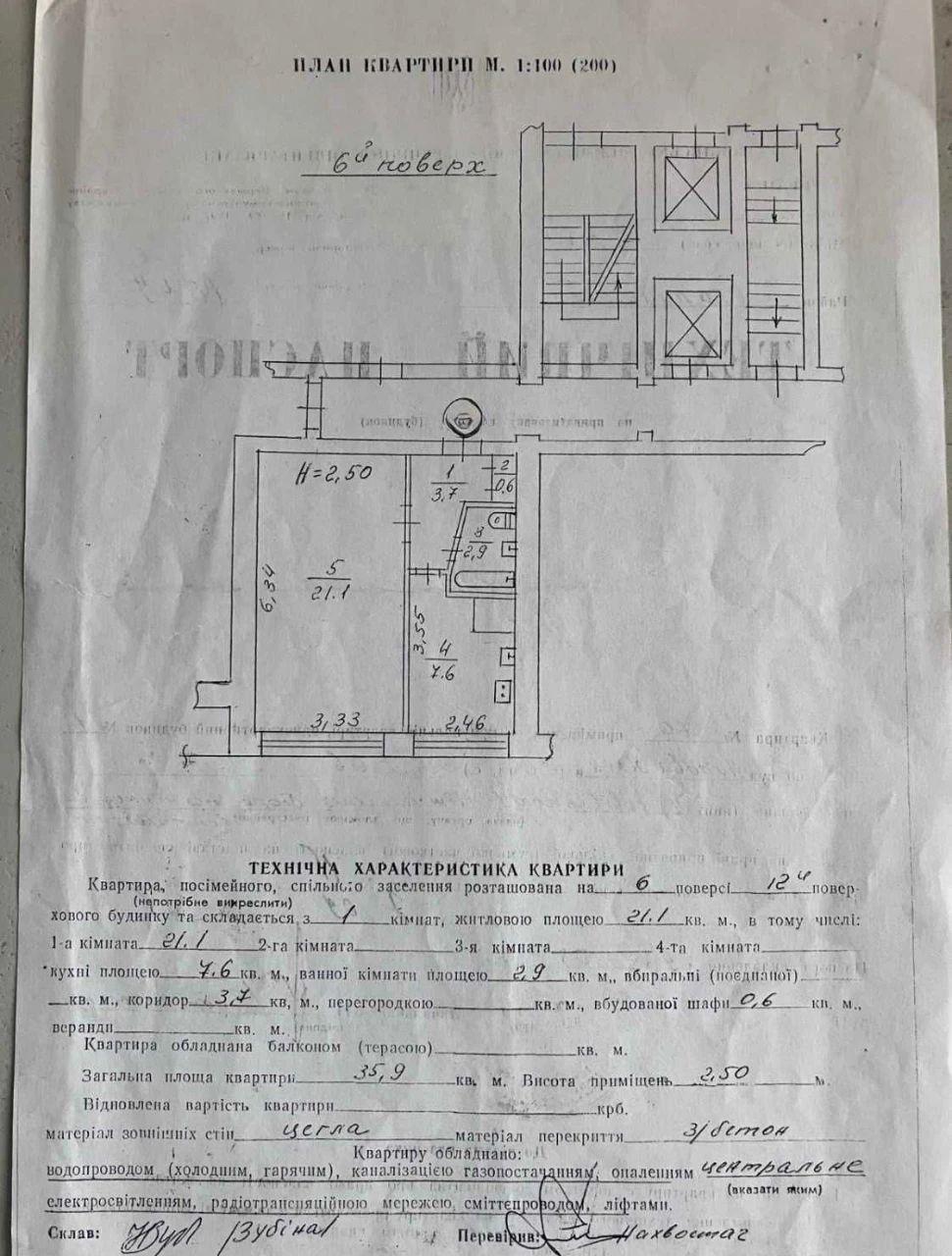 Продаж квартири у цегляному будинку з виглядом на парк