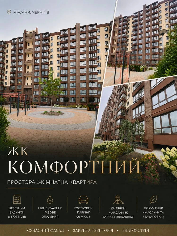 1 кім квартира 61 м кв! Масани ЖК Комфортний Незалежності 9/