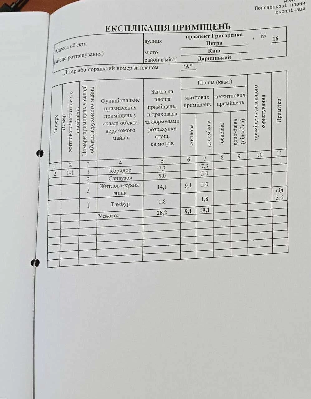 Продаж 1к квартири-студї на пр-кті Григоренко 16
