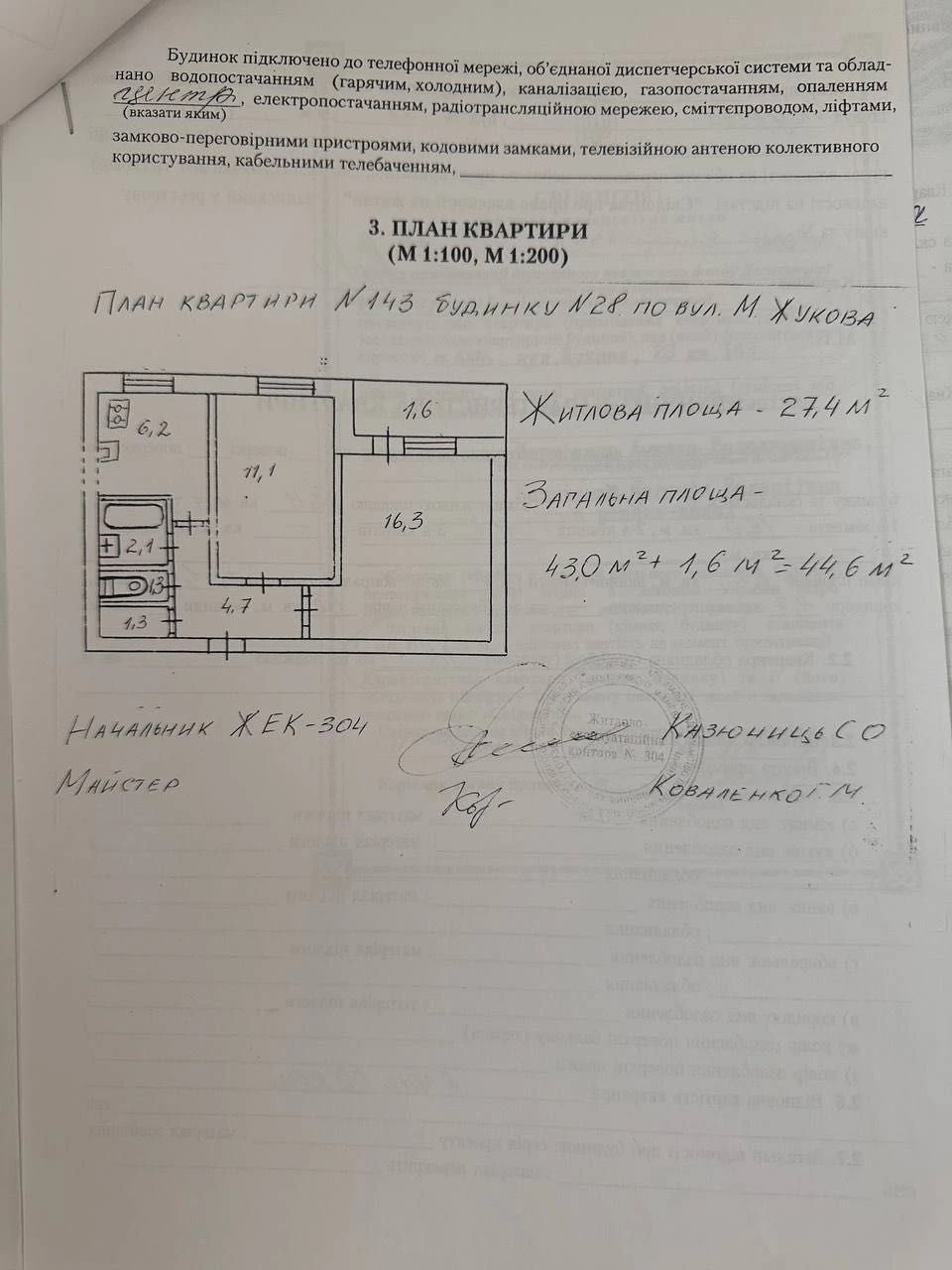 Двокімнатна квартира в м. Києві, Лісний масив