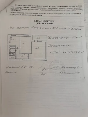Двокімнатна квартира в м. Києві, Лісний масив