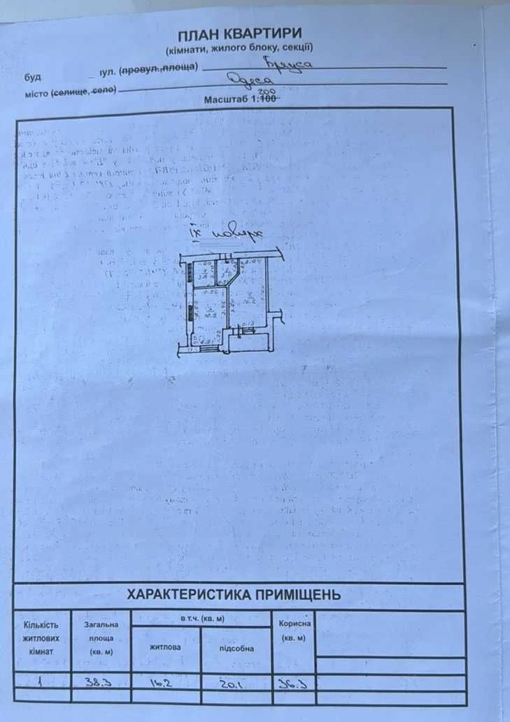 Продам 1 ком квартиру Бреуса/ Бабаджаняна